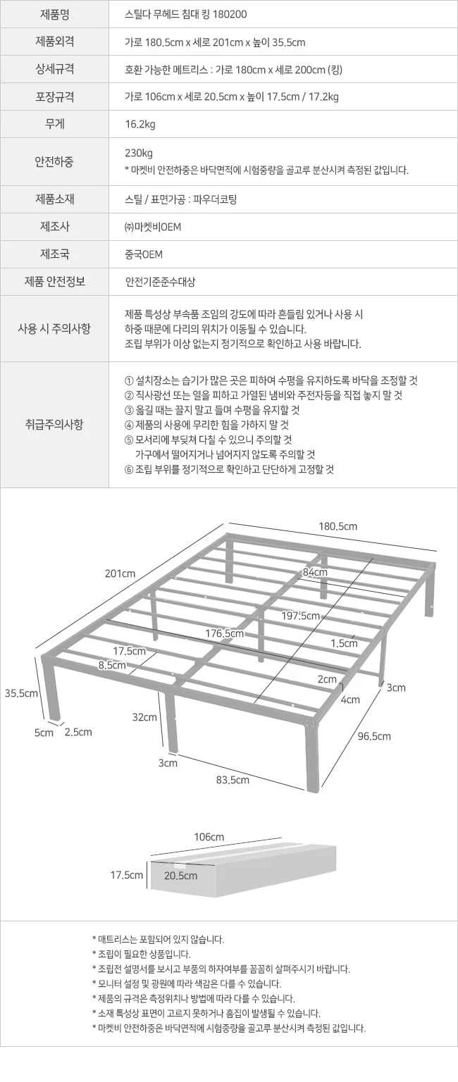 무헤드 침대 킹 조립식 철제 원룸 침대프레임 블랙 화이트 상세2