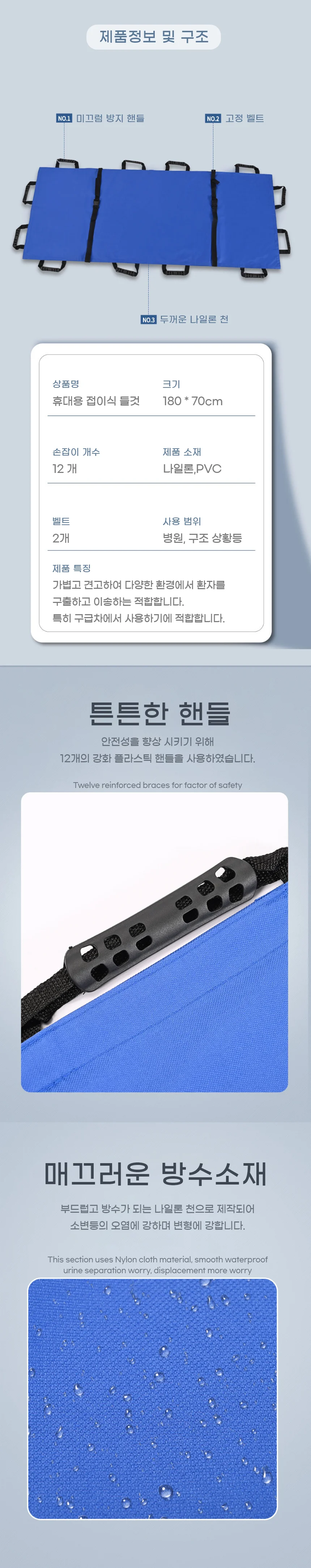 환자 이송 가변형 들것 방수 매트 손잡이 시트 상세3