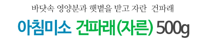 건파래 500g 절단 상세2