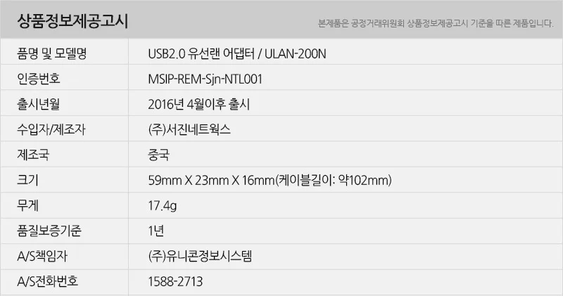 유니콘 A타입 USB 유선랜카드 100Mbps ULAN-200N 상세3