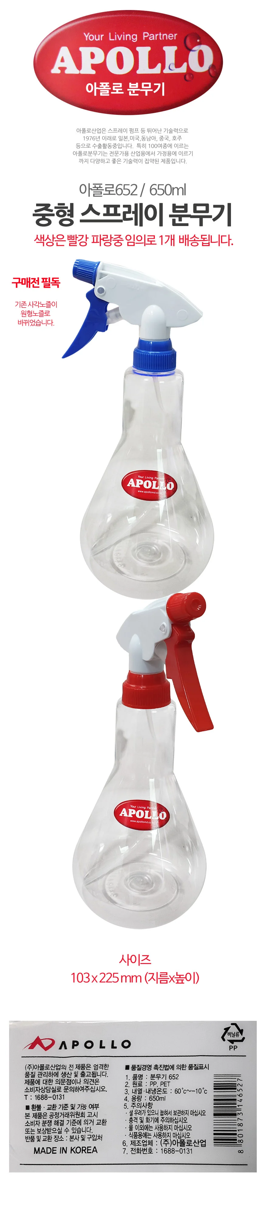 정리도움 청소분사 안개병 뿌림통 650ml 상세1
