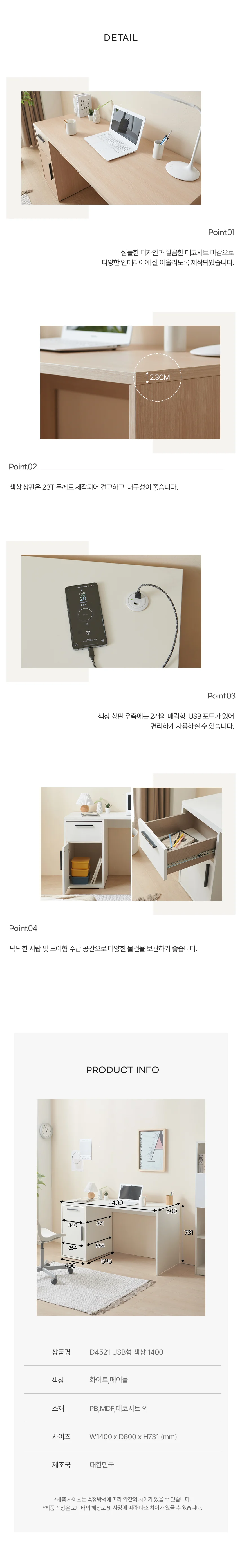 디포랙 USB형 책상 1400 상세4
