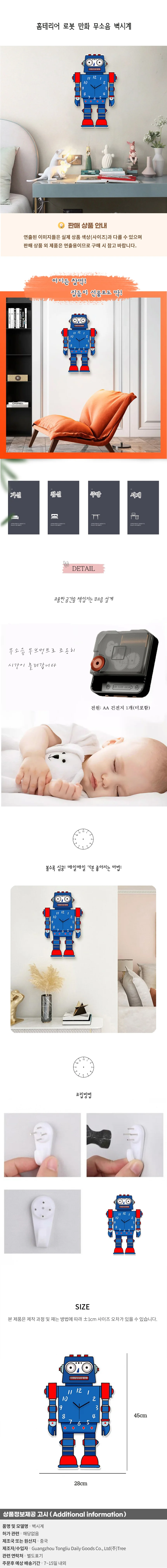 홈테리어 로봇 만화 무소음 벽시계 상세1