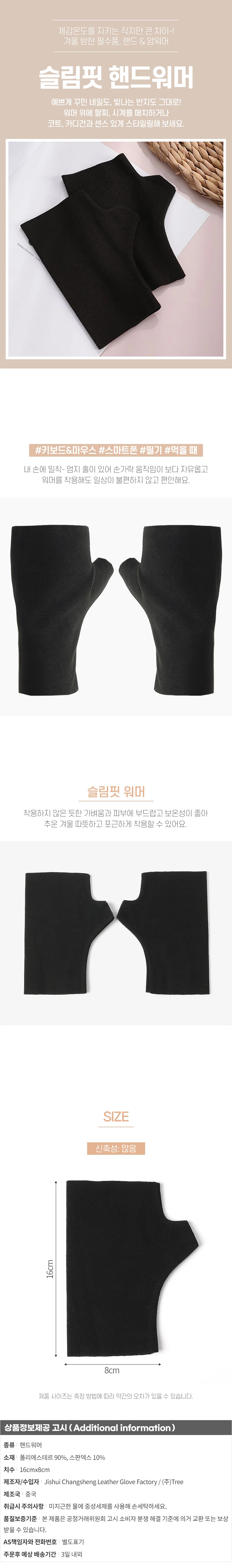 슬림핸드워머 니트암워머 팔토시 상세1