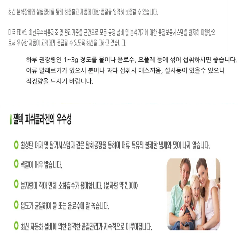 국내제조 (주)젤택 저분자 피쉬콜라겐 펩타이드 450g 상세5