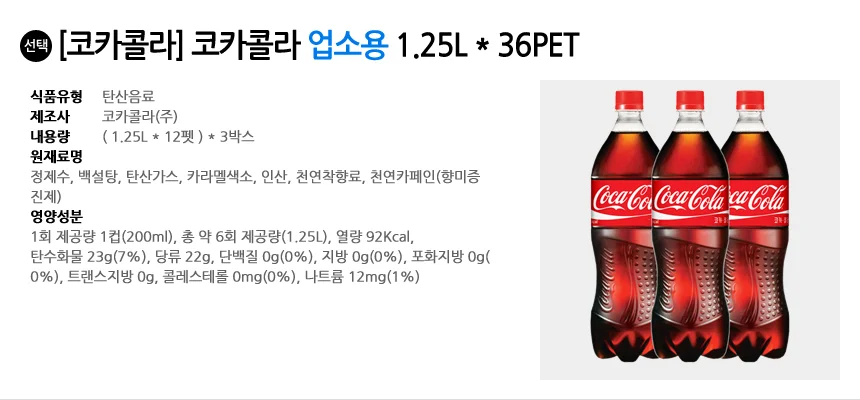 코카콜라 업소용 1.25L x 36PET 상세2