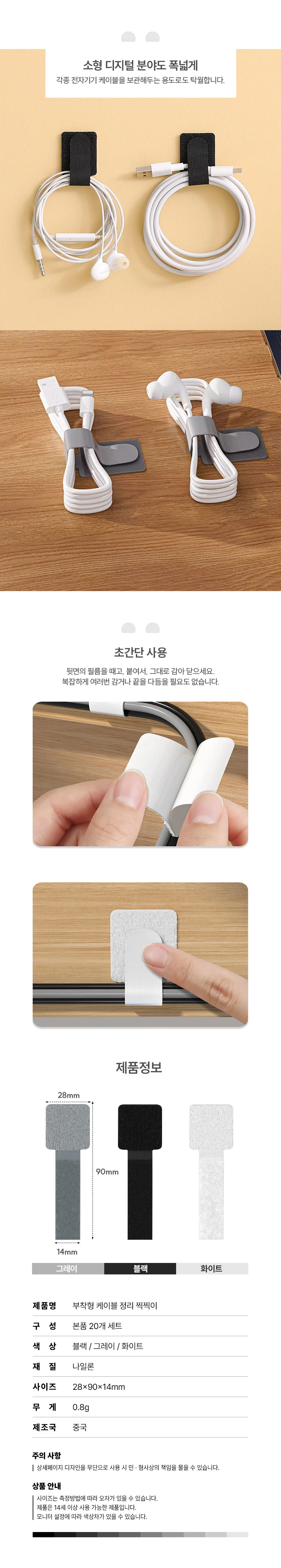 케이블 정리 타이 선 컴퓨터 랜선 코드 전선 20개 상세4