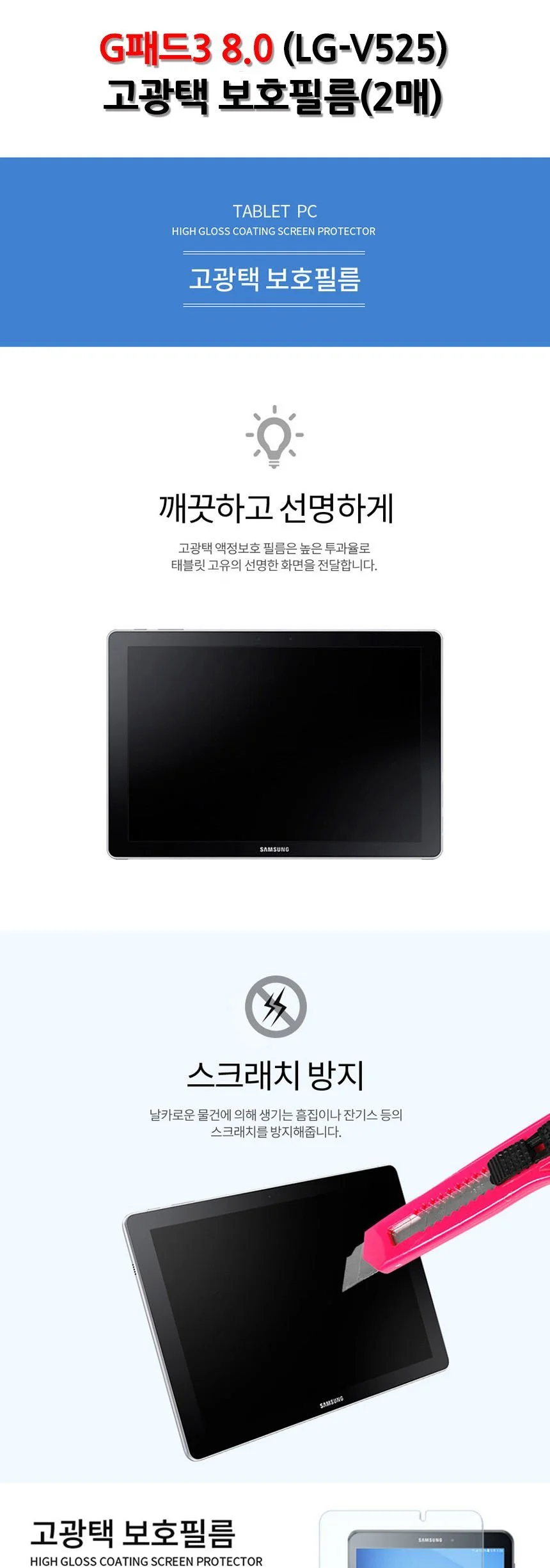 LG G패드3 8.0 고광택 보호필름 2매입 상세2