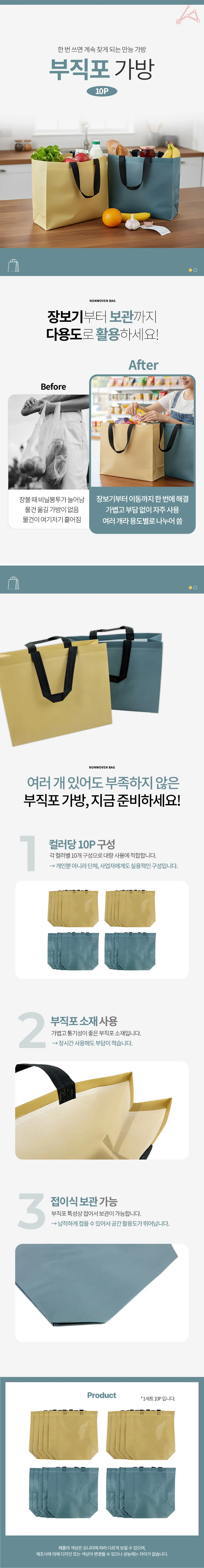 부직포쇼핑백 접이식 대용량 쇼핑백가방 10p 세트 상세1