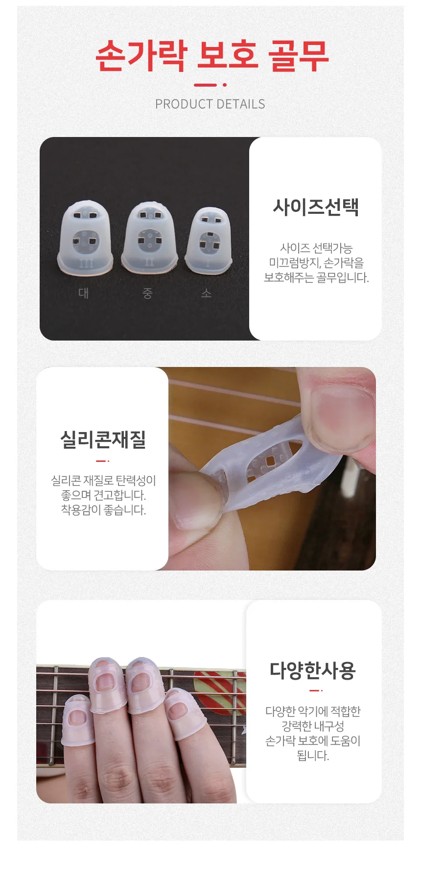 손가락 보호 실리콘 골무 화이 손끝보호 손골무 손가락고무 상세4