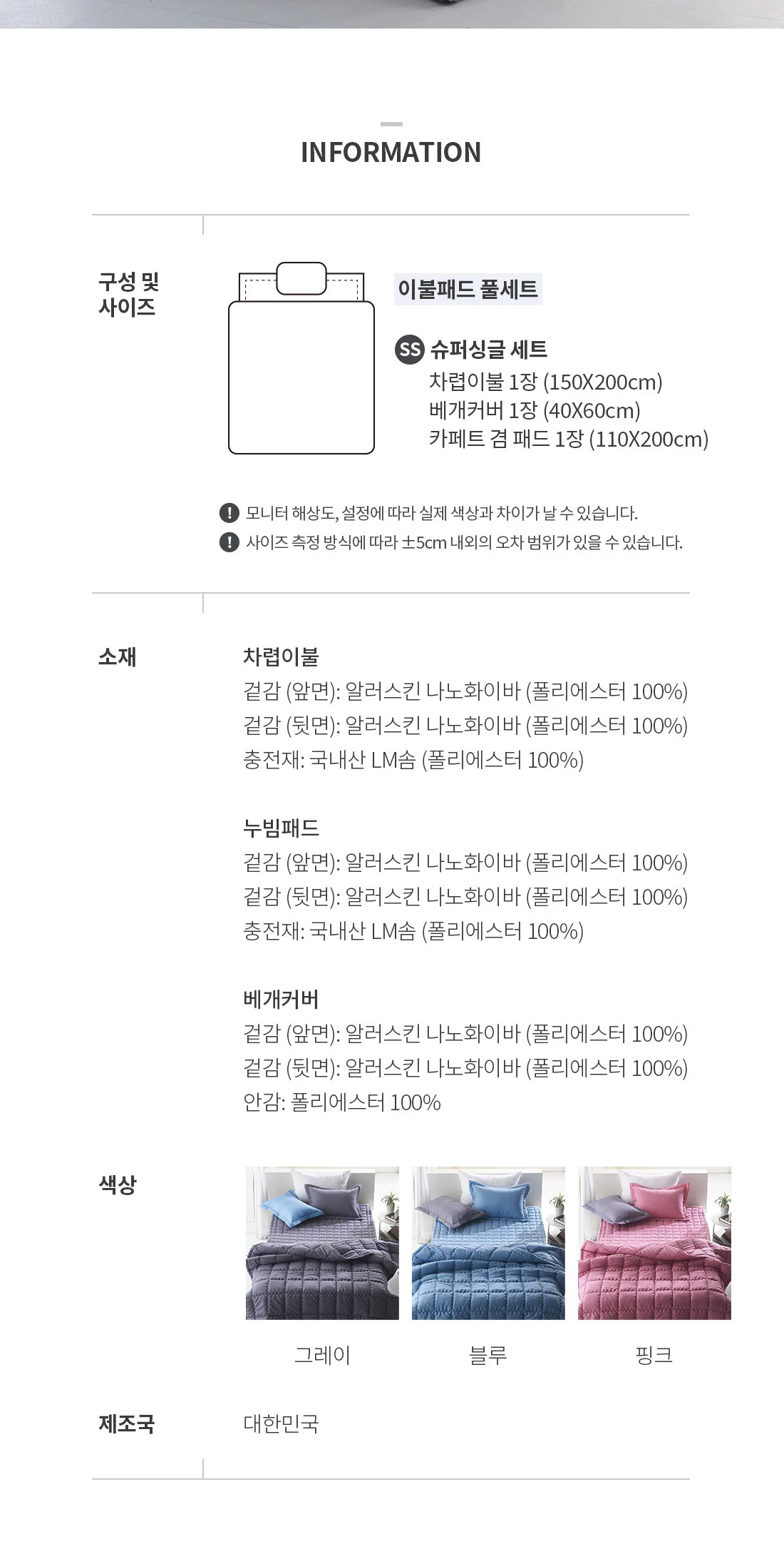 침구세트 나들이 베이직 내추럴 가을겨울 상세5