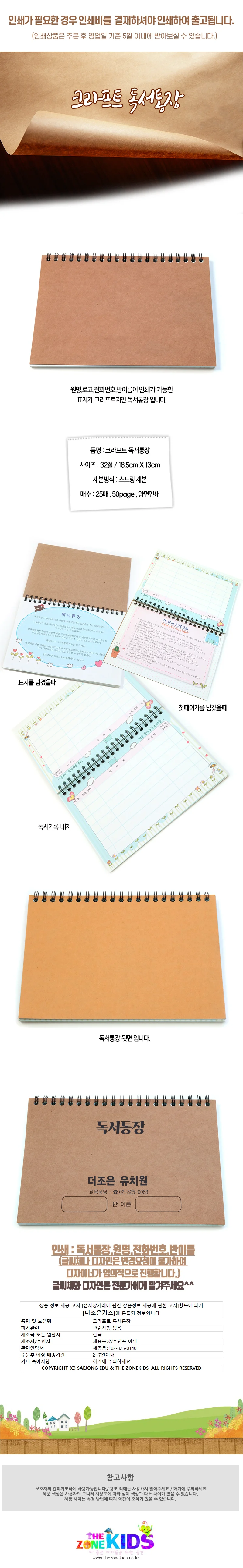 (무료인쇄)크라프트 독서통장(100부) 상세1