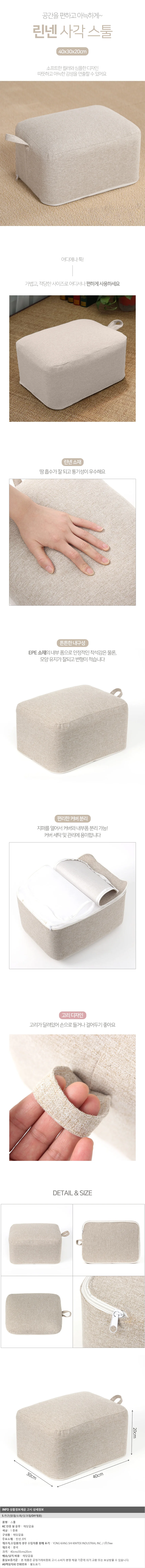 홈인러브 사각 스툴(40x30x20cm) 거실 좌식의자 상세1