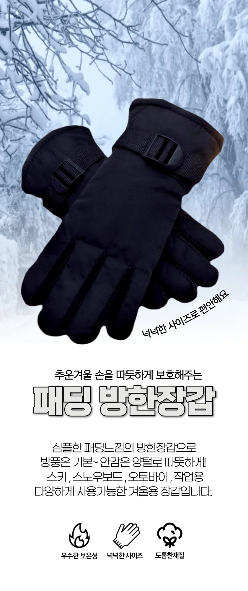 다용도 겨울 패딩 방한장갑 오토바이 스키 스노우보드 상세1
