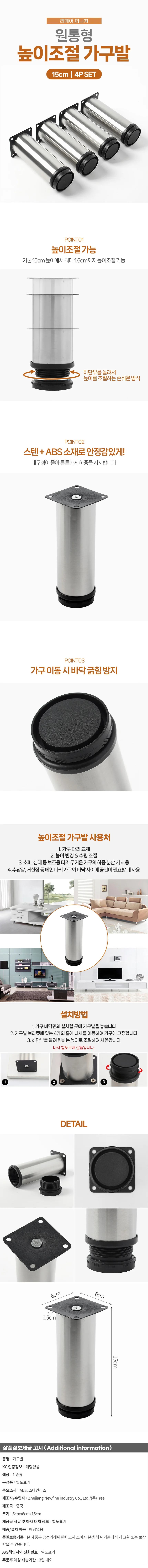 가구 보수 원통형 높이조절 가구발세트 침대 쇼파다리 상세1