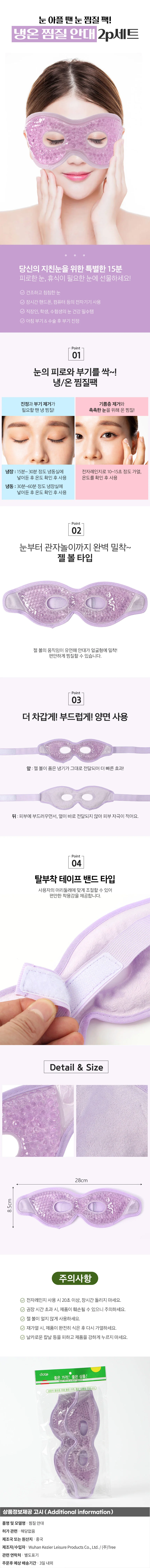 냉온 눈찜질안대 2개입 퍼플 눈팩 눈마사지 상세1