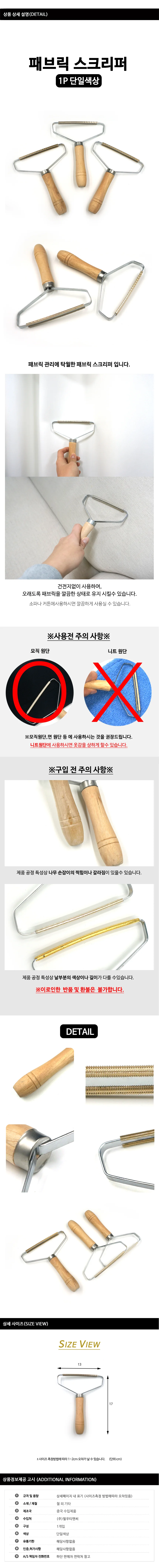 스크리퍼 패브릭 상세1