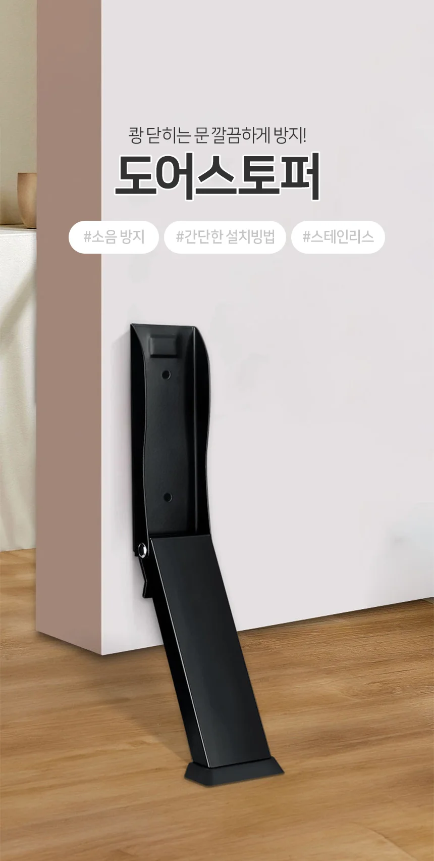 현관 문 스토퍼 현관문고정 상세5