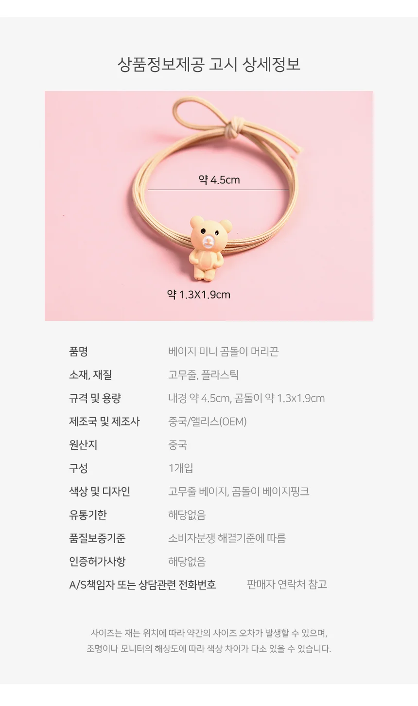 모노리빙 베이지 미니 곰돌이 머리끈 머리방울 로우번고무줄 상세5