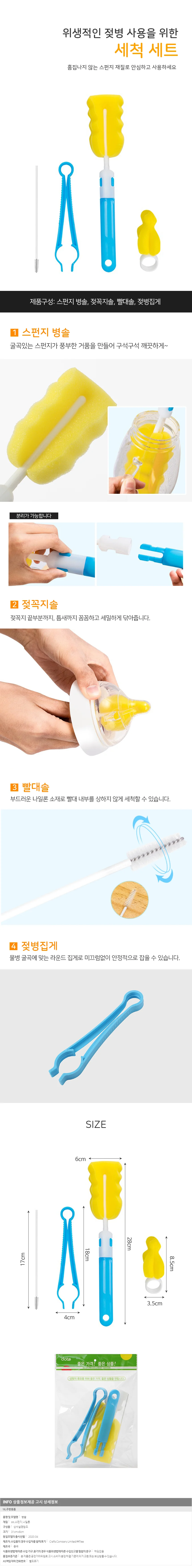 주방 젖병집게 병 세척솔 4종 보온병세척솔 상세1