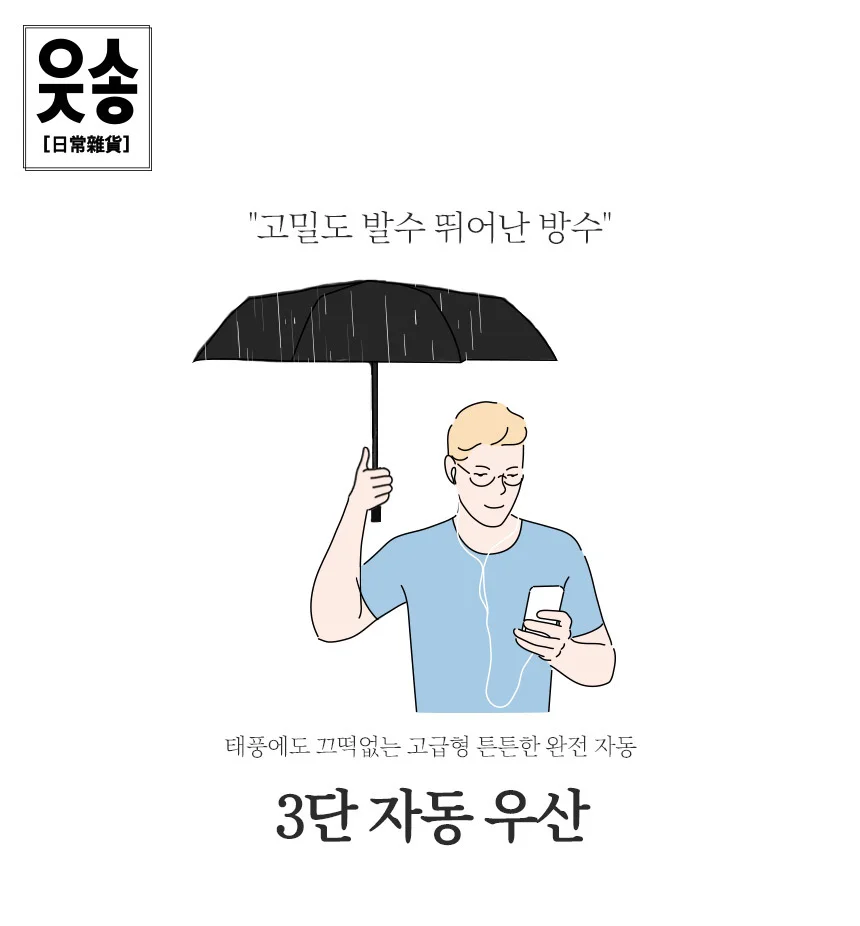 고급형 3단 완전 자동우산/튼튼한/원터치 상세2