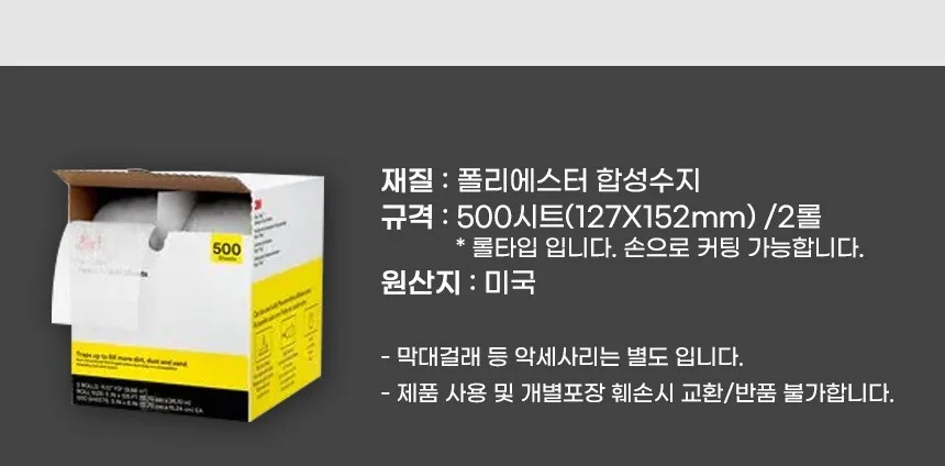 3M 55655W 이지트랩 청소포 127x15 상세4