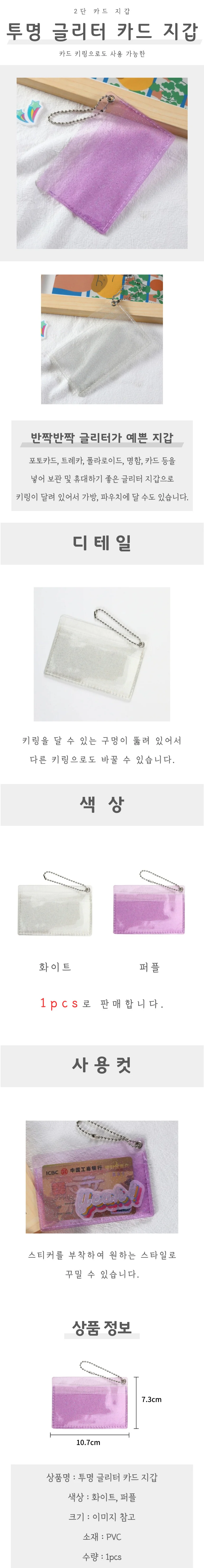 투명 글리터 카드 지갑 상세4