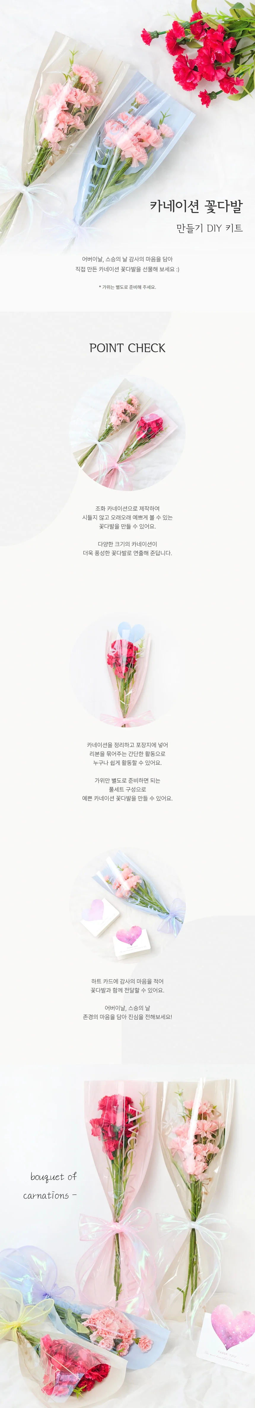 카네이션 꽃다발 만들기 키트 취미 미술 공예 체험용 상세1