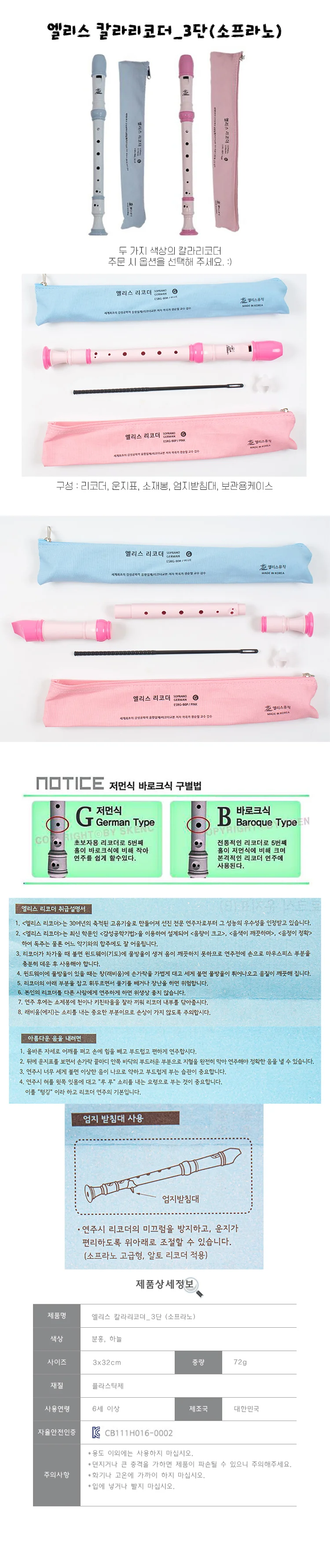 초등학생 고급 스칼라 소프라노 저먼식 3단 리코더 상세1