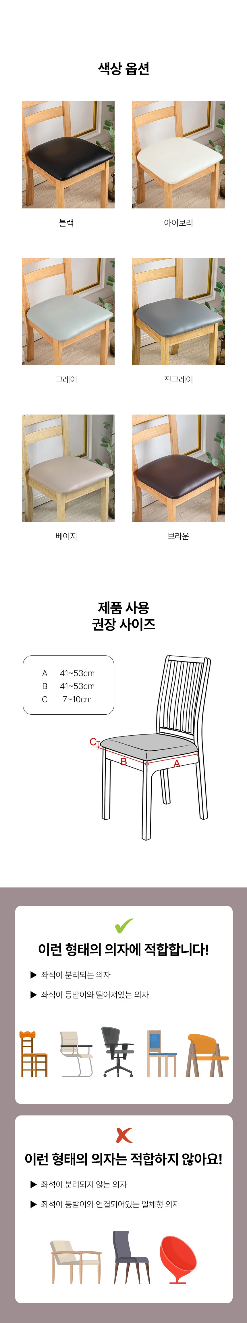 가죽 의자 커버 책상 식탁 의자 천갈이 리폼 덮개 상세3