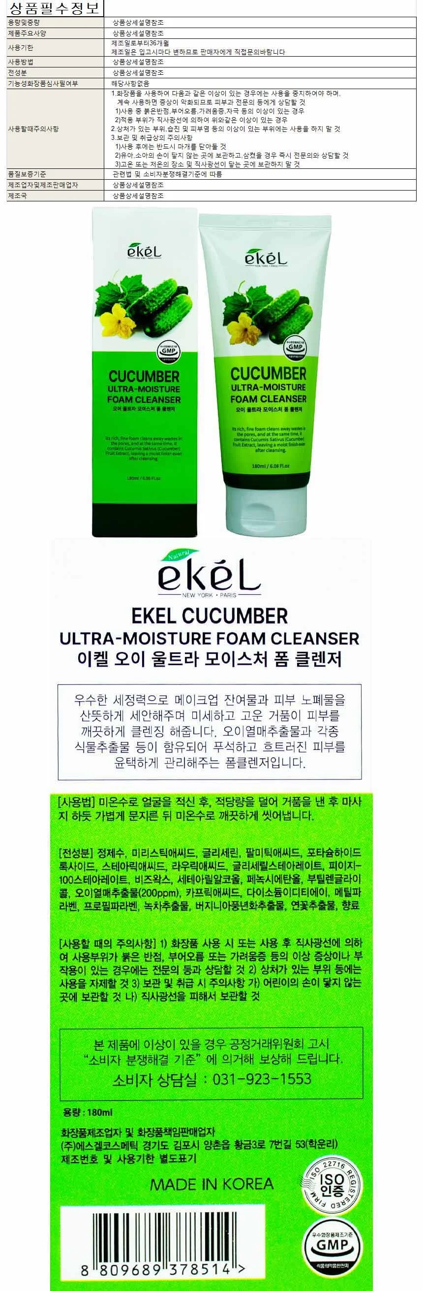이켈 폼클렌져 오이 180ml 상세1