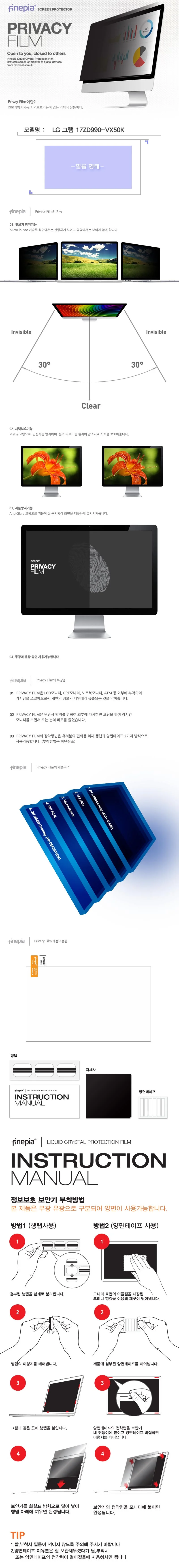 거치식 엿보기방지 시력보호 정보 보호 사생활보호 필름 상세1