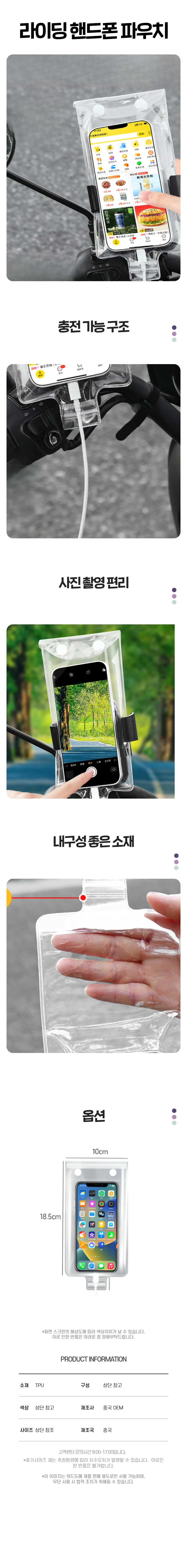 오토바이 라이딩 핸드폰 방수 파우치 스마트폰 수납 상세1
