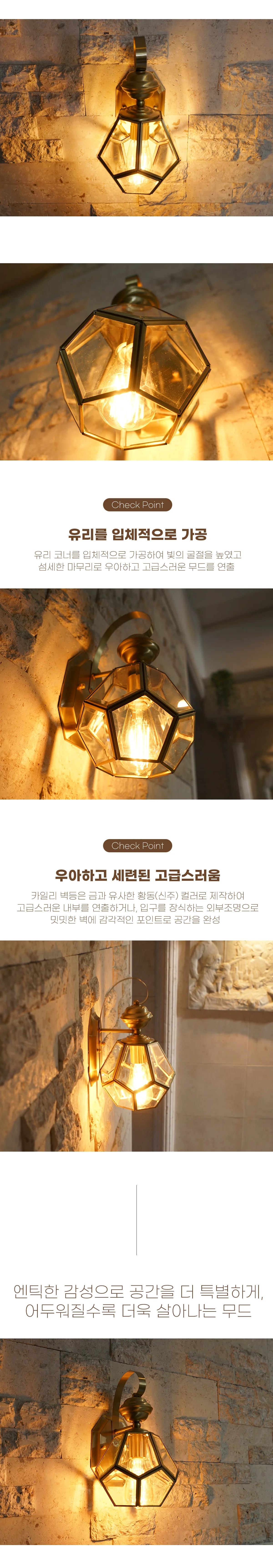 황동벽등 빈티지벽등 유리벽등 현관벽등 상세2