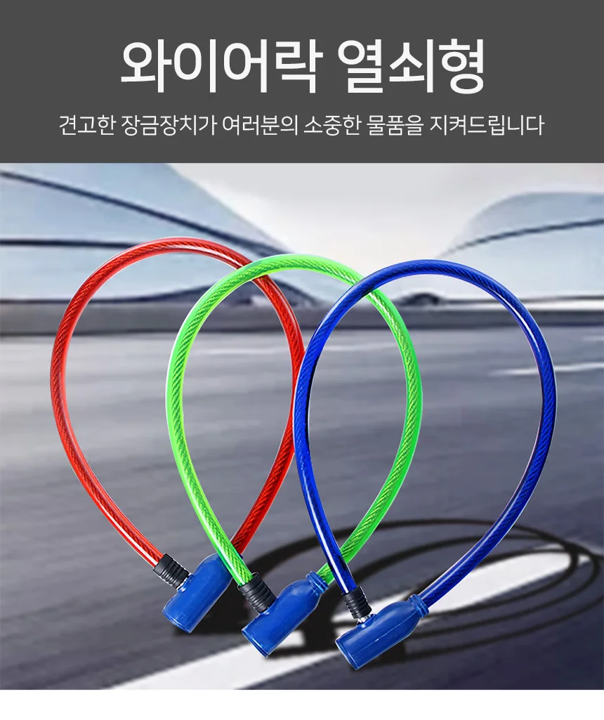 와이어락 열쇠키 63cm 자전거열쇠 자전거도난방지 상세2
