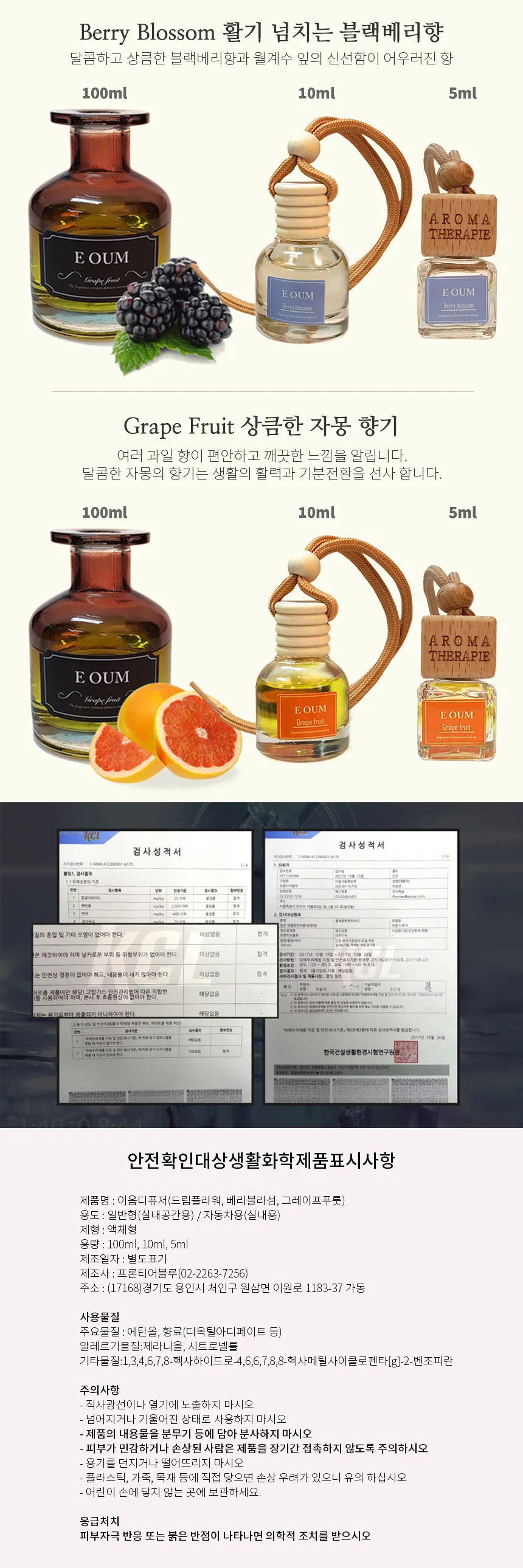 국산 차량용 방향제 자동차 디퓨저 10ml 상세3