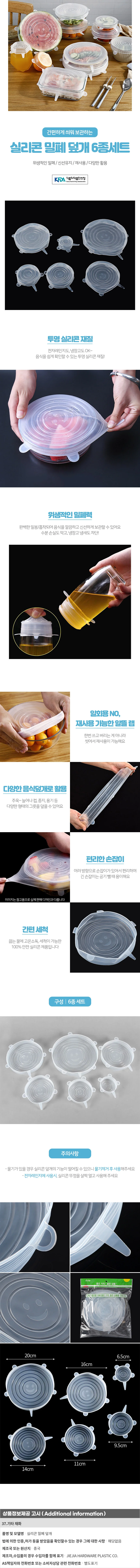 깔끔랩 실리콘 밀폐 덮개 6종세트 상세1
