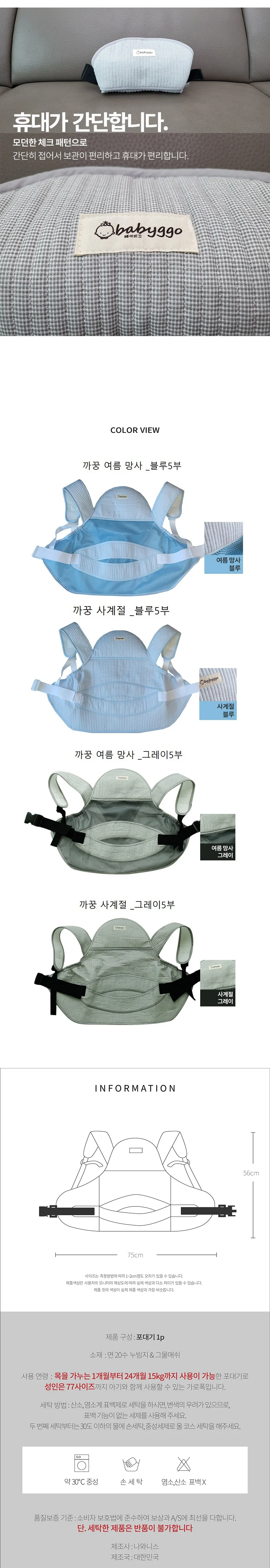조끼형 아기띠 포대기 5부 (까꿍) 출산선물 상세5