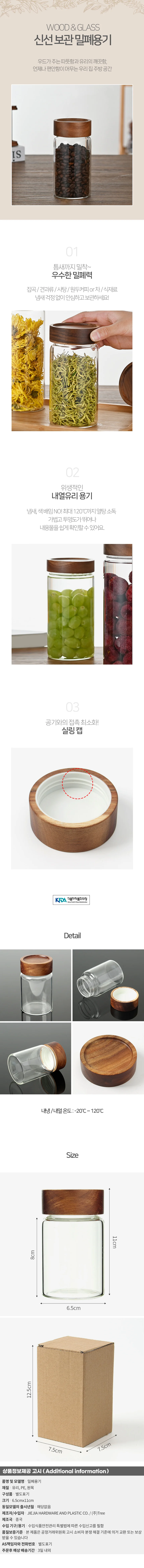 네이처우드 내열유리 밀폐용기 견과류 차 커피 보관병 상세1