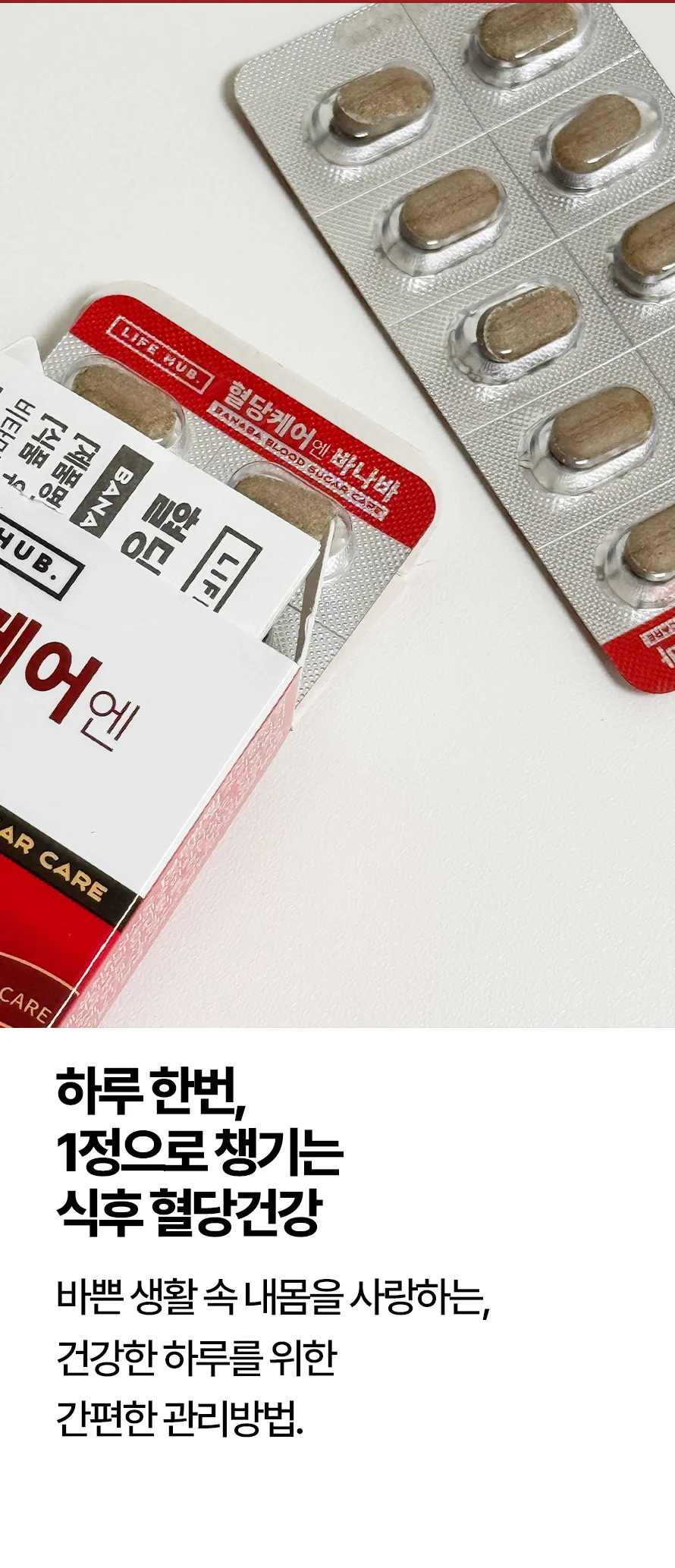 혈당케어엔 바나바 1박스 1개월분 상세5
