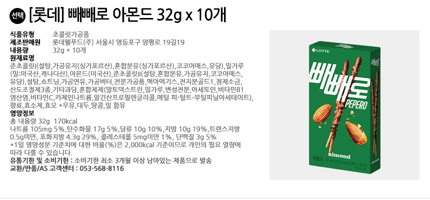 롯데 빼빼로 3번들 123g x 10개 상세2