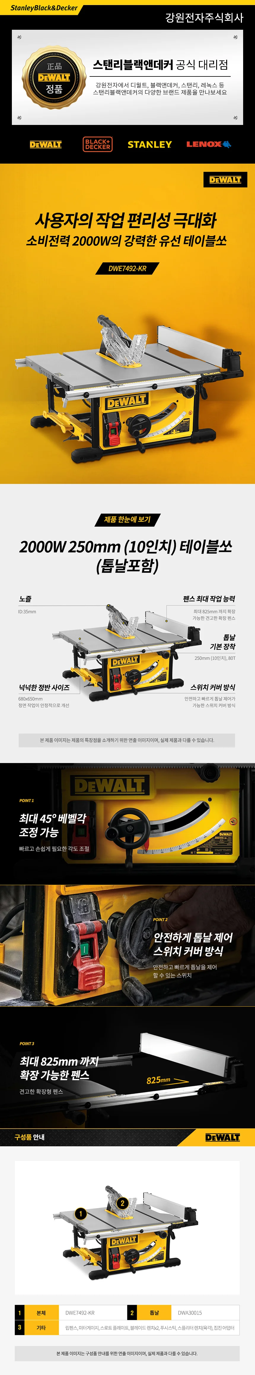디월트 유선 테이블쏘(톱 날포함) DWE 7492-KR 상세1