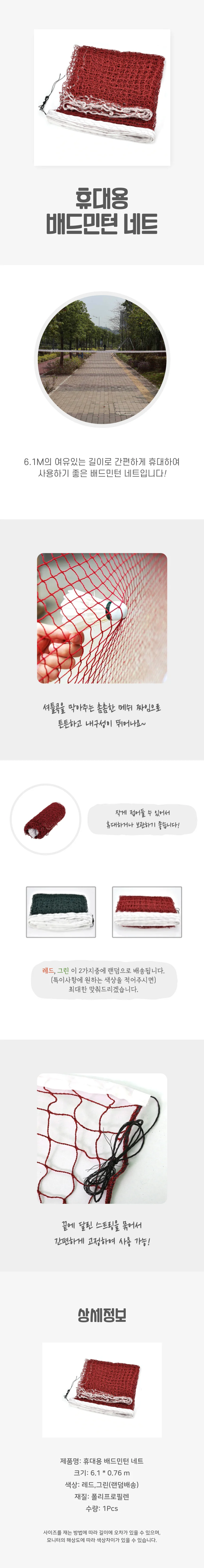 배드민턴네트 상세4