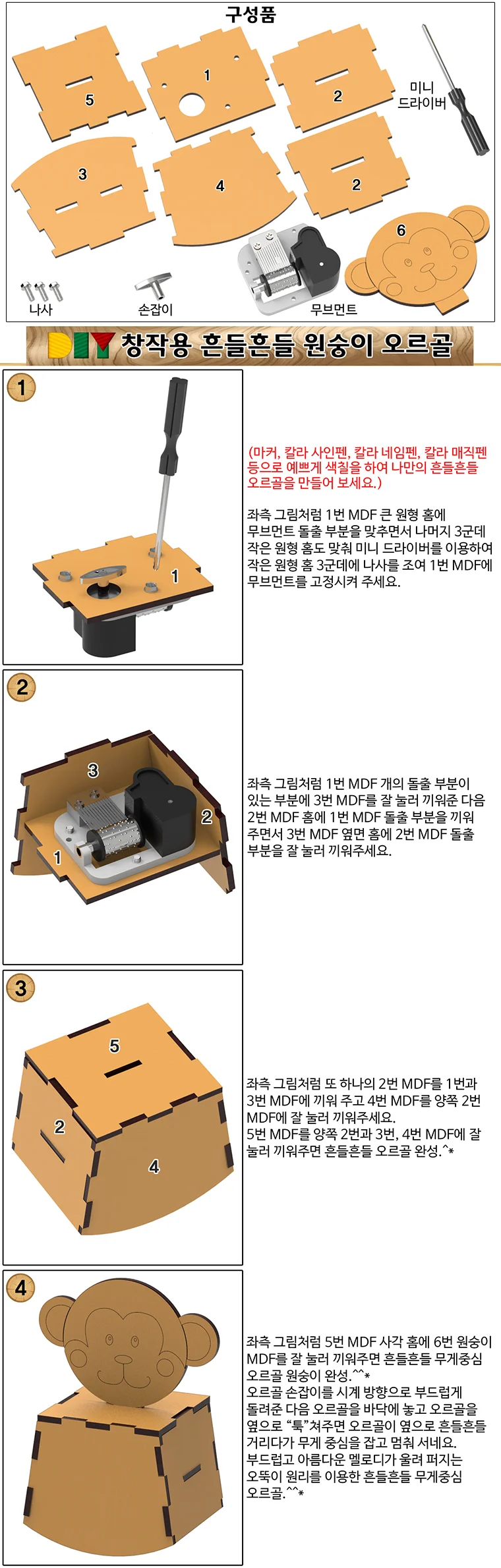 DIY 창작 흔들 원숭이 오르골 뮤직박스 만들기 상세3