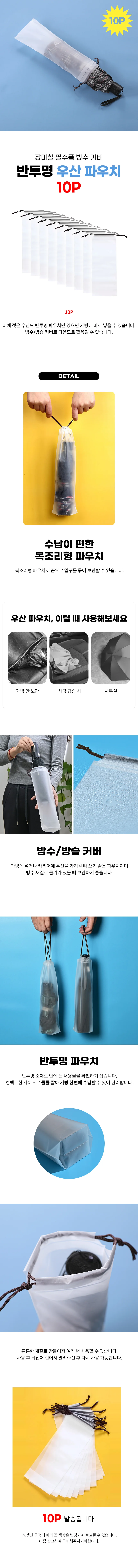 반투명 우산 복조리백 파우치 10P 상세1
