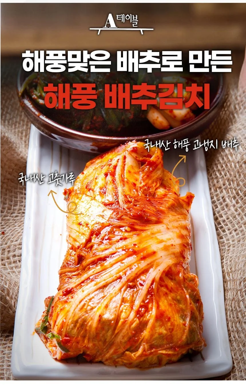 국내산 당일김장 배추김치 5kg 해풍 5kg 당일김장 해풍 10kg 상세1