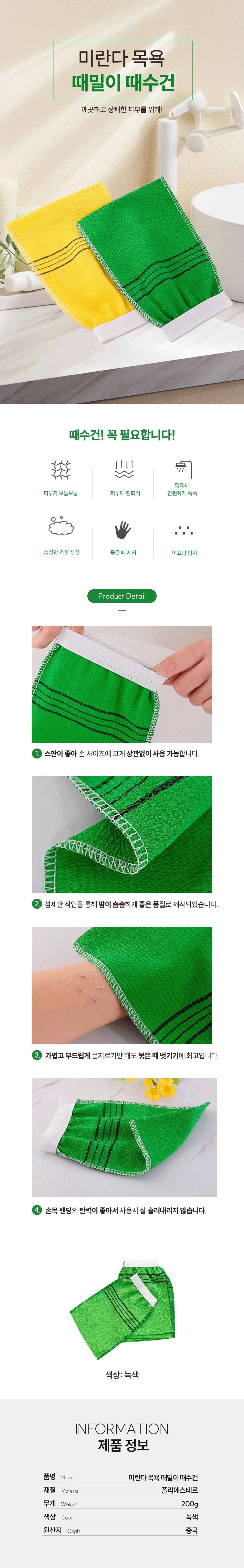 미란다 목욕 때밀이 때수건 4D617 상세4