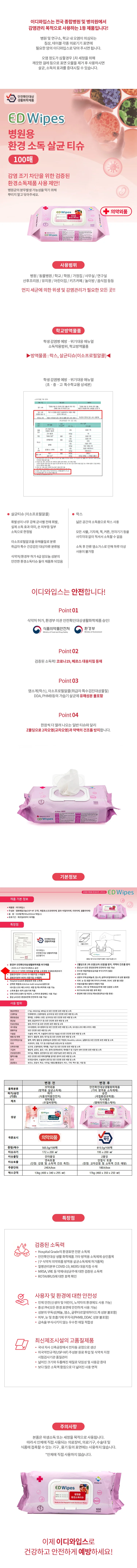 소독살균용품 물티슈청소 살균 티슈 100매 상세1