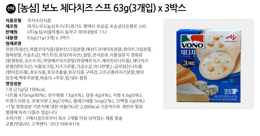 보노 체다치즈 스프 63g(3개입) x 3박스 상세2