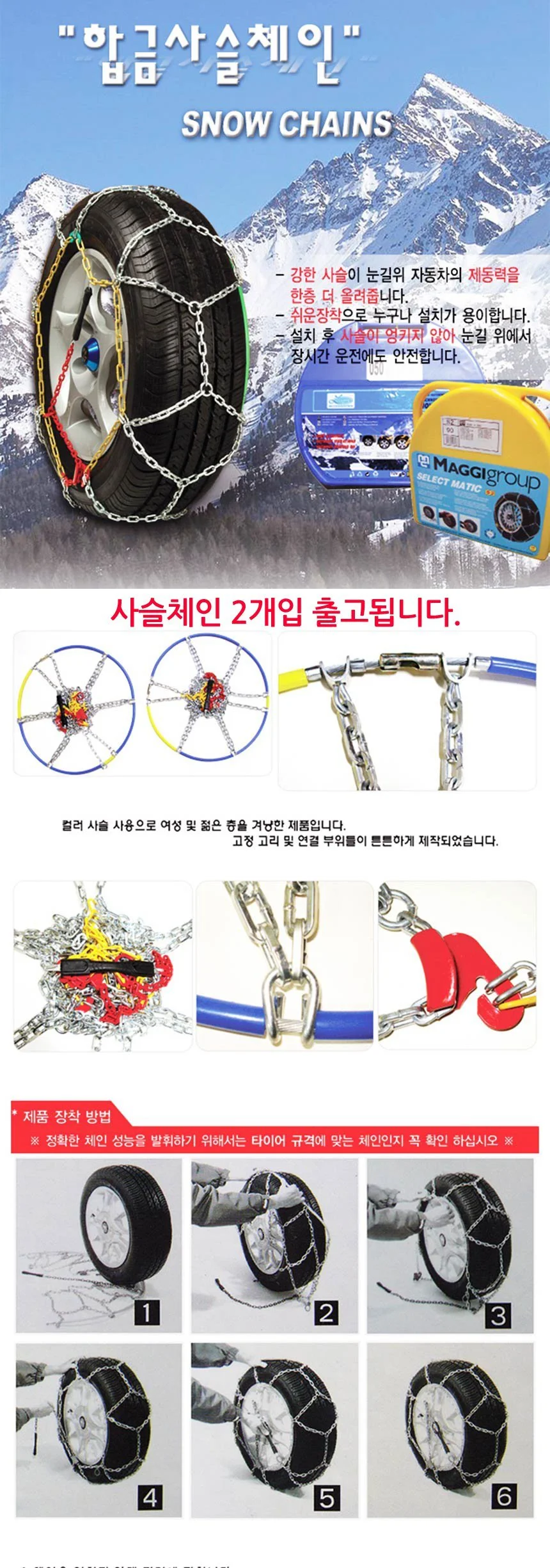 유비오토 스노우체인 합급 사슬체인 KN 100호 상세3